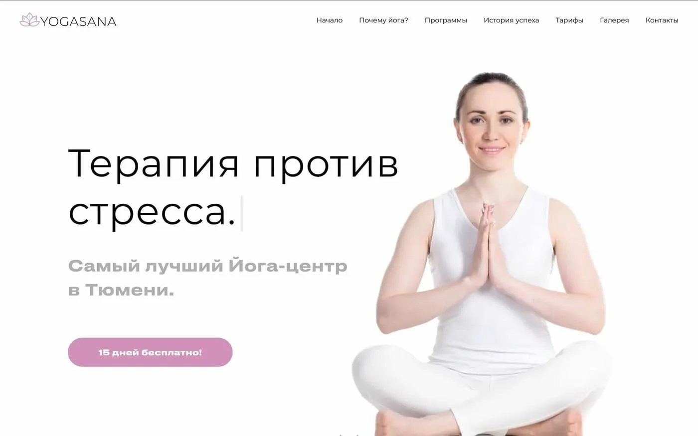 Шаблон сайта «Студия йоги»