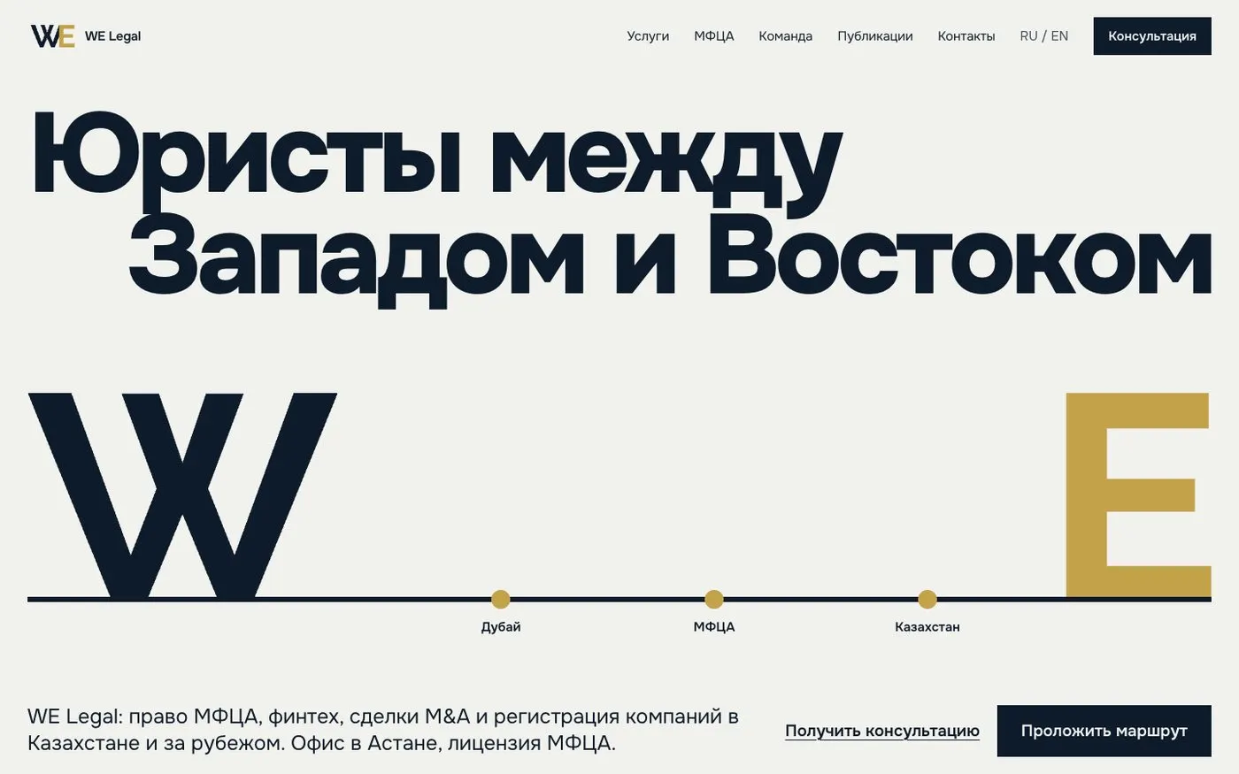 Шаблон сайта «Юридические услуги: маршрут компании» — первый экран