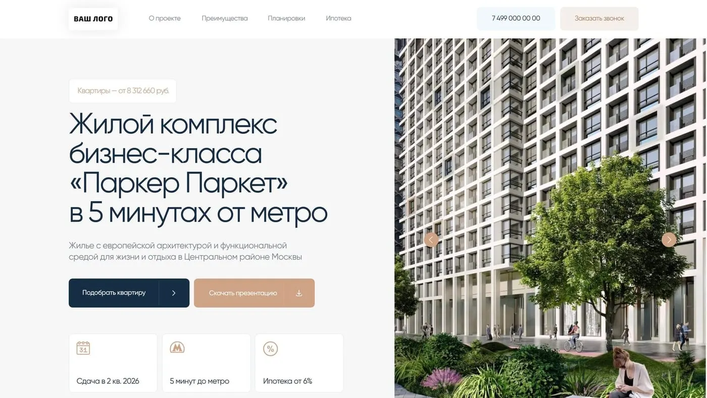 Шаблон сайта «Жилой комплекс»