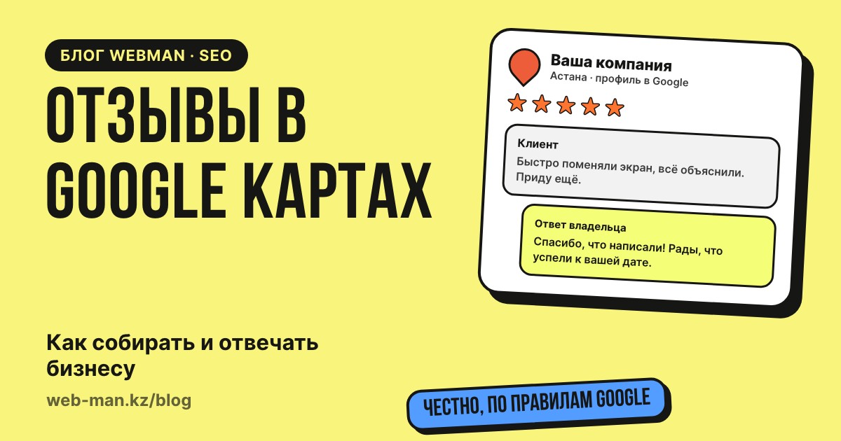 Отзывы в Google Картах: карточка компании со звёздами рейтинга, отзывом клиента и ответом владельца
