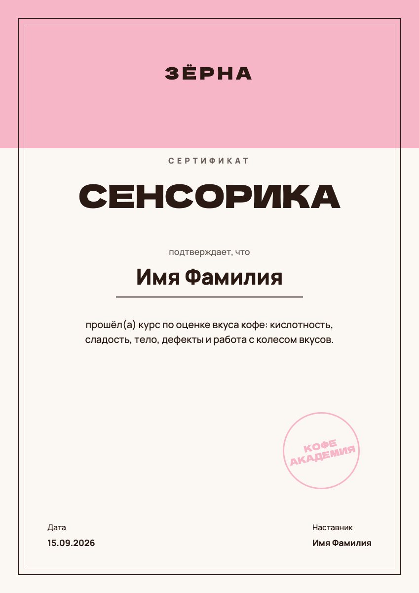 Сертификат «Сенсорика»