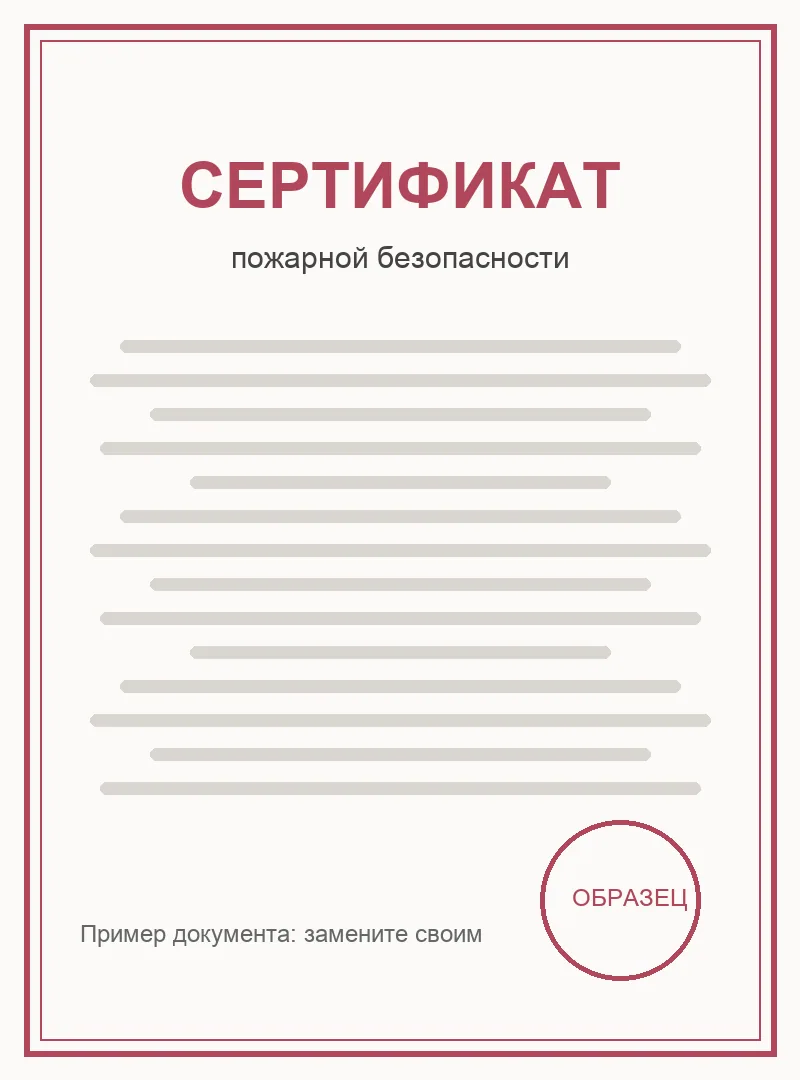 Сертификат пожарной безопасности на плёнку ПВХ