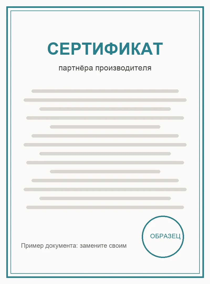 Сертификат партнёра (образец)