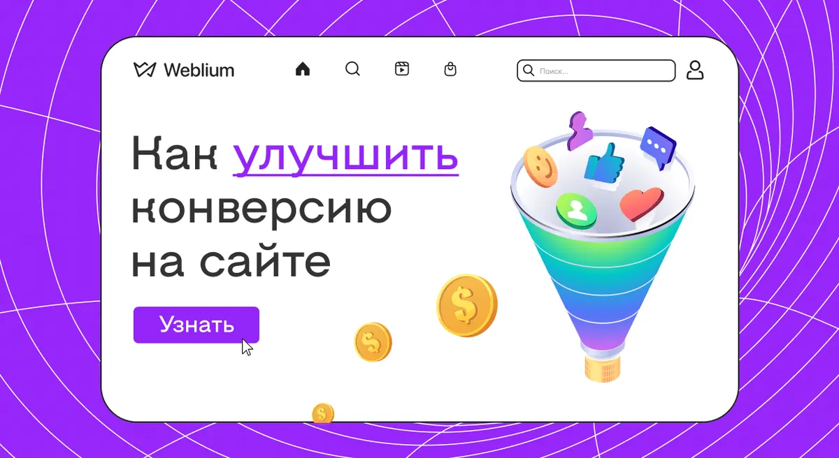 How to increase website conversion