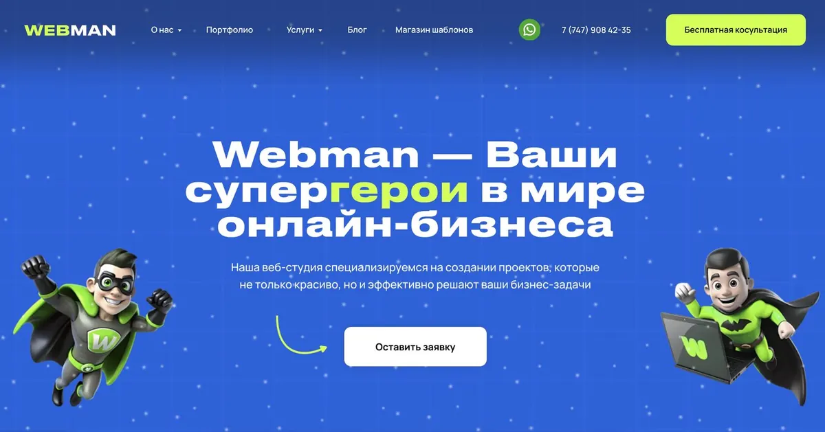 Web studio in Kazakhstan / Webman