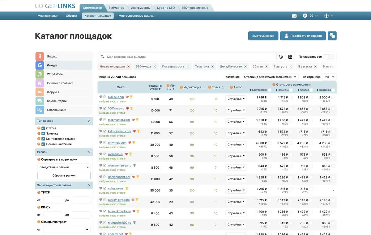 link exchange