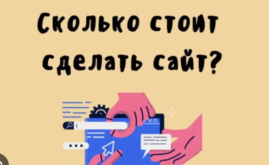 Сколько стоит разработка сайта в Астане и от чего зависит цена