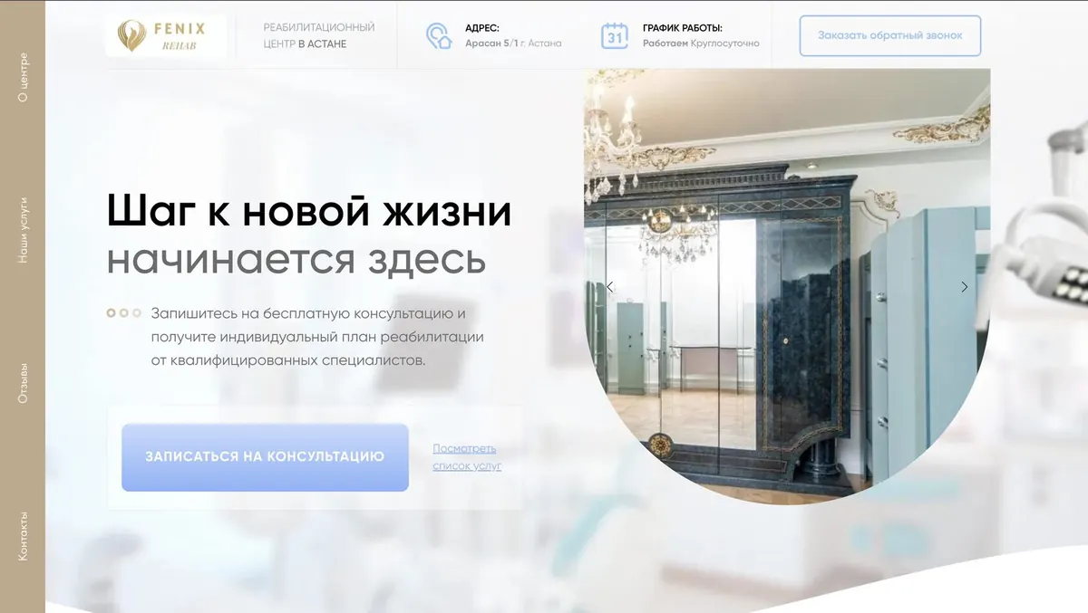 A clinic website on Tilda