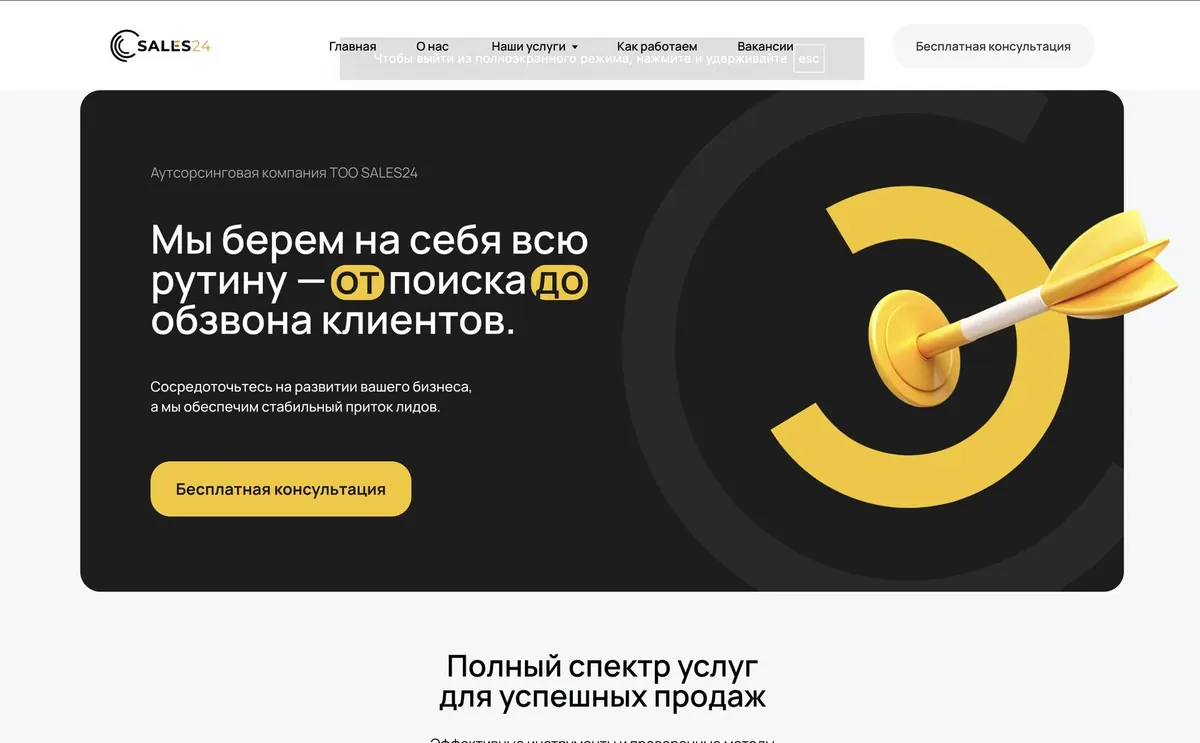 Как Webman создал сайт для аутсорсинговой компании Sales24.pro: история успеха, креатива и технологий