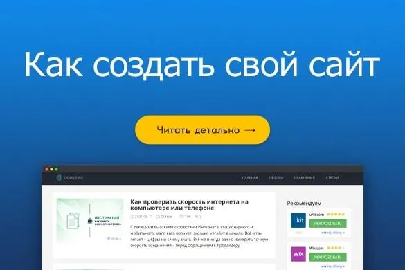 Как создать свой сайт недорого